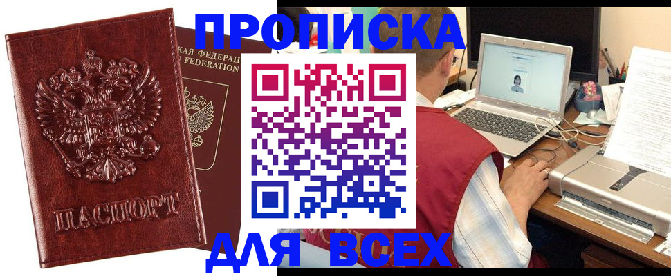 прописка законно в Черемхово